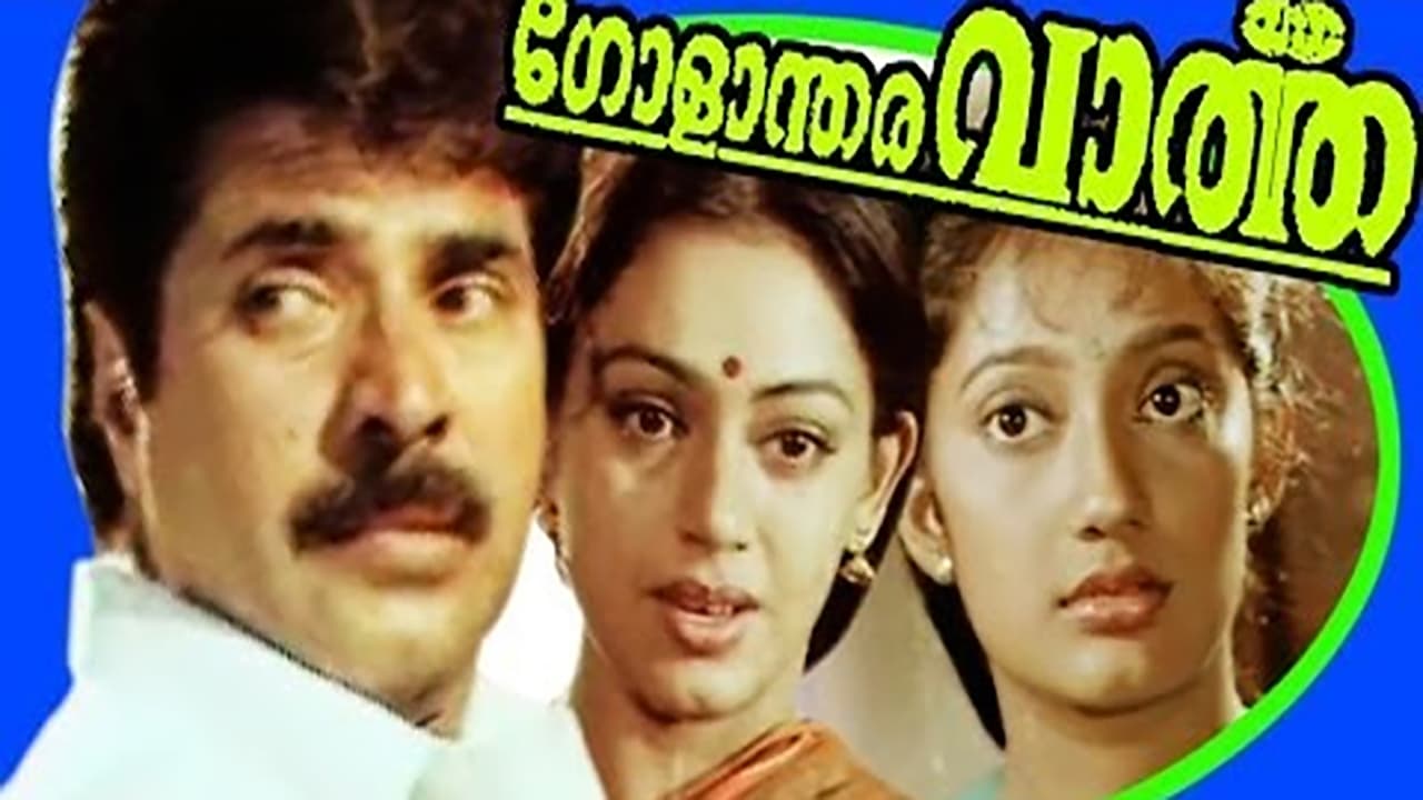 Golanthara Vartha - Full Cast & Crew - TV Guide