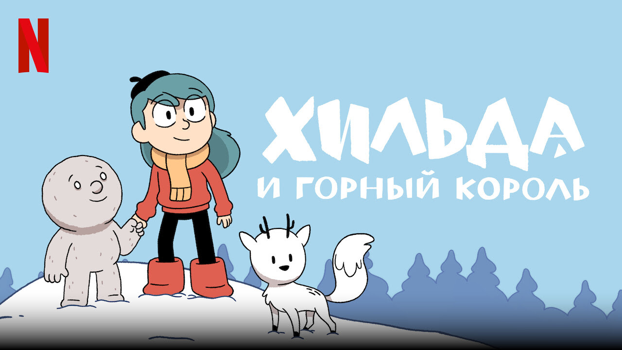 Hilda and the Mountain King - Where to Watch and Stream - TV Guide