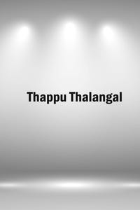 Thappu Thalangal