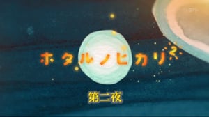 Hotaru no Hikari: It's Only A Little Light in My Life, Season 2 Episode 2 image