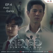 Remember You, Season 1 Episode 4 image