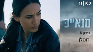 Manayek, Season 1 Episode 4 image