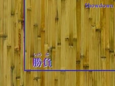 Suzuka, Season 1 Episode 11 image