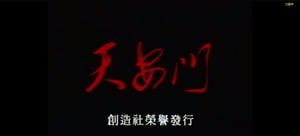 Frontline, Season 14 Episode 13 image