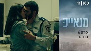 Manayek, Season 1 Episode 6 image