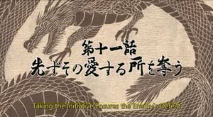 Ikki tousen, Season 3 Episode 11 image