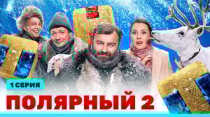 The Territory, Season 2 Episode 1 image