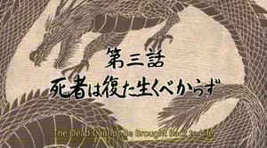 Ikki tousen, Season 3 Episode 3 image