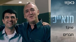 Manayek, Season 1 Episode 1 image