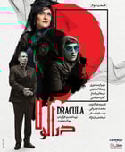 Dracula, Season 1 Episode 3 image