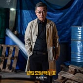 Taxi Driver, Season 2 Episode 3 image