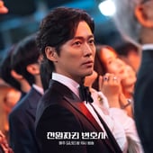 One Dollar Lawyer, Season 1 Episode 11 image