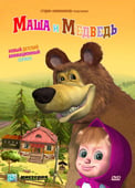 Masha and the Bear, Season 1 Episode 17 image